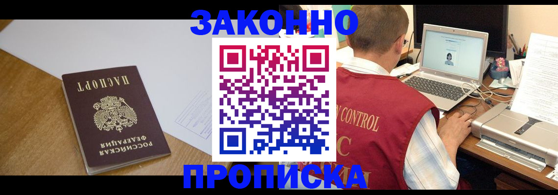 прописка от собственника в Армавире