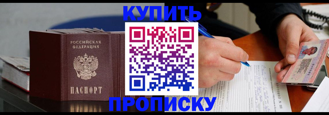 прописка ребенка в Армавире