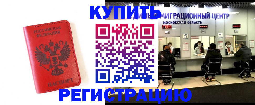 купить прописку в Армавире