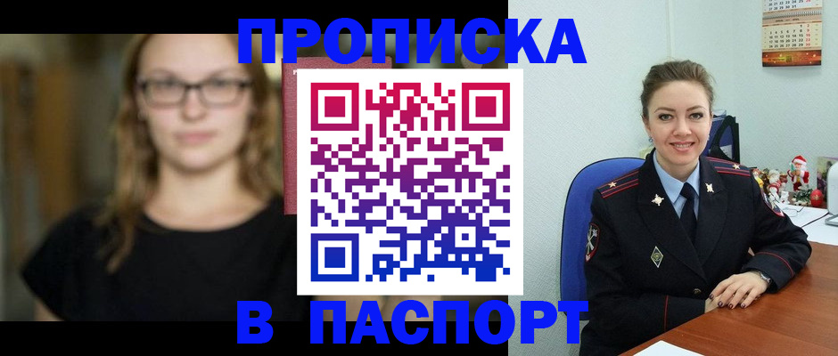 где прописаться в Армавире