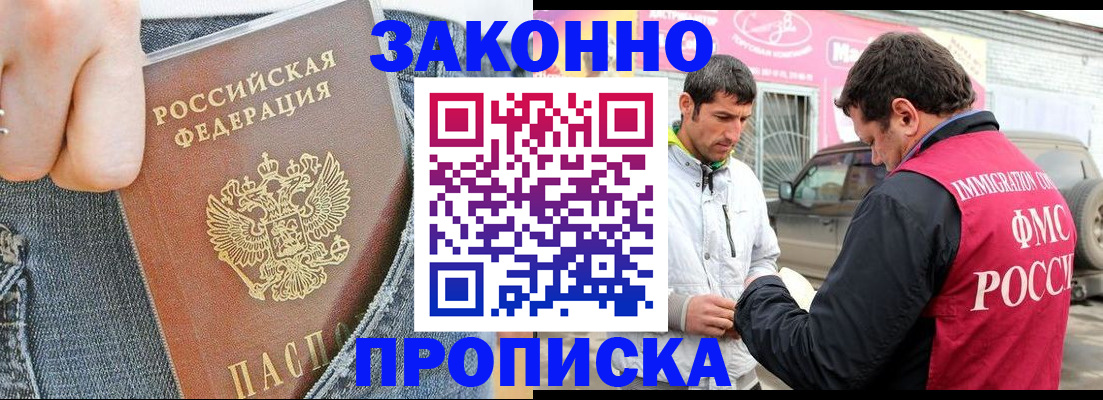 прописка регистрация в Армавире