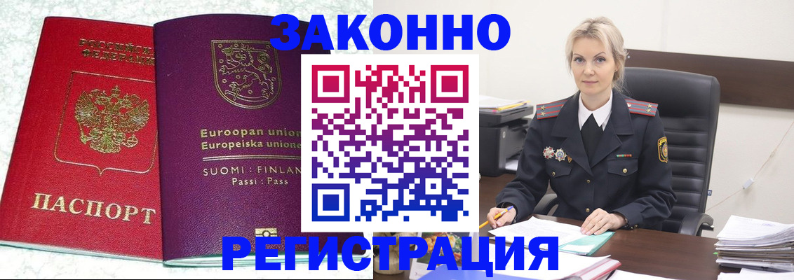 регистрация в Армавире