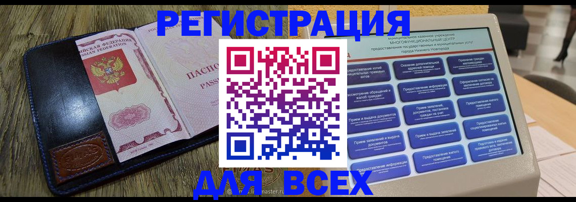 регистрация в Армавире