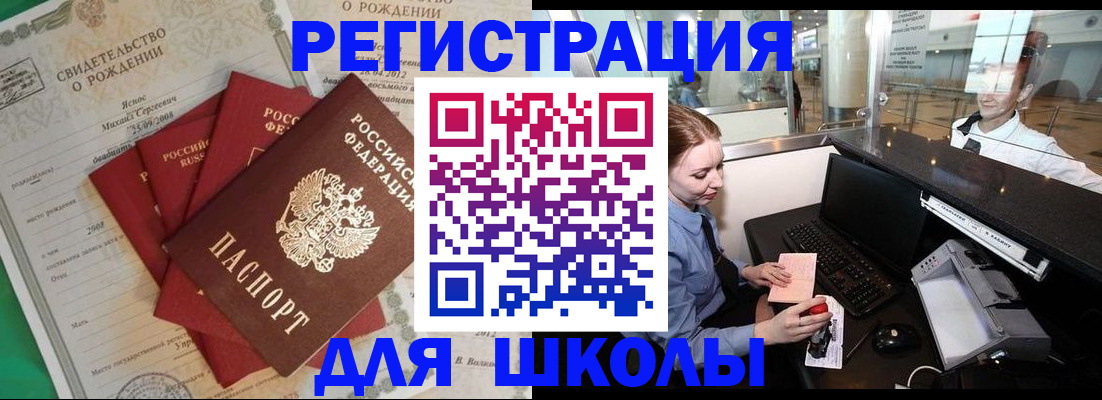прописка 2025 в Армавире